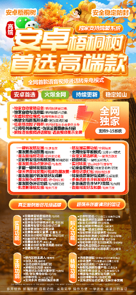 安卓梧桐树官网-安卓梧桐树微信多开激活码