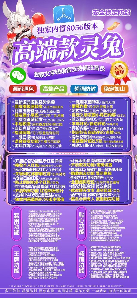 苹果灵兔官网-苹果灵兔多开软件激活码购买商城