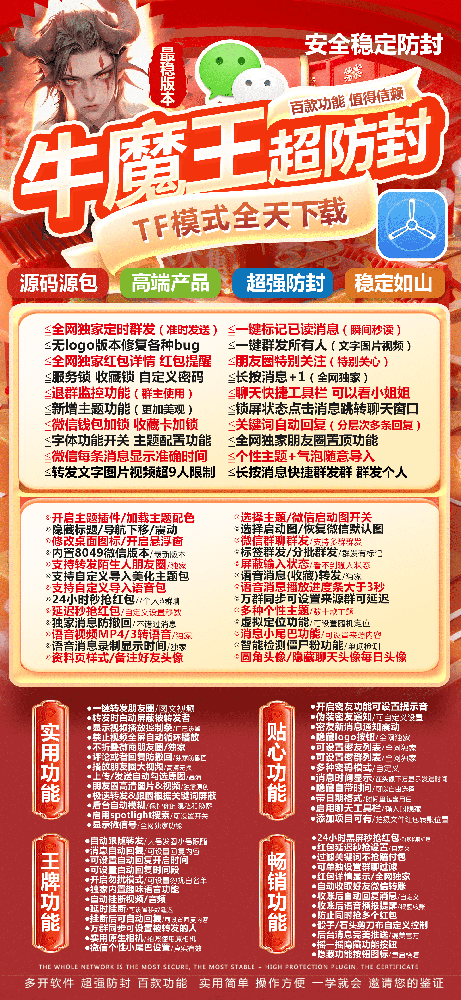 苹果TF牛魔王官网-苹果TF牛魔王多开软件激活码商城