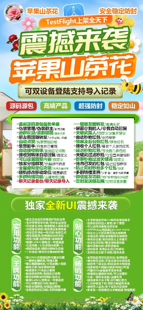 微信分身软件山茶花官网-微信分身软件货源商城