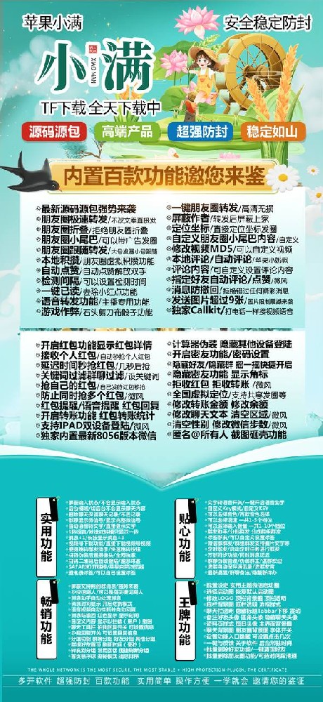 苹果TF小满官网-苹果TF小满微信多开激活码购买
