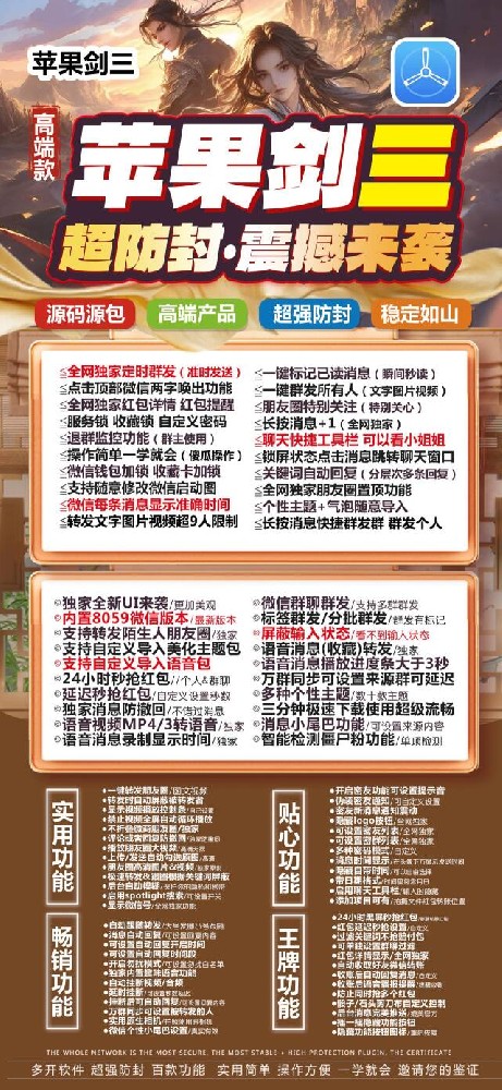 testflight微信分身激活码-TF剑三微信分身软件自助购买商城