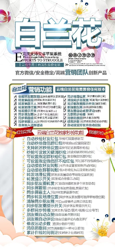 云端转发白兰花年卡激活码-白兰花一键转发朋友圈软件激活码购买商城