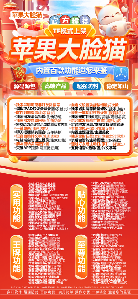 TF大脸猫官网-TF大脸猫微信多开激活码