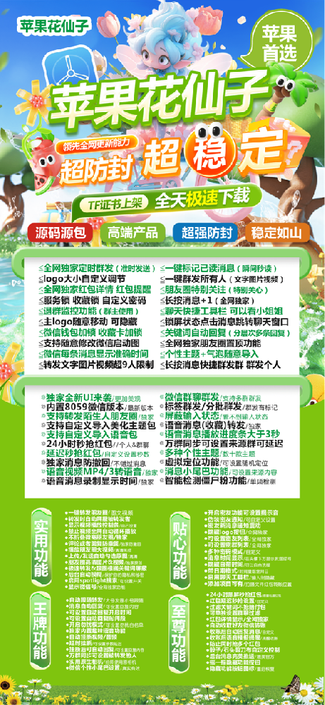 TF花仙子官网-TF花仙子微信多开激活码