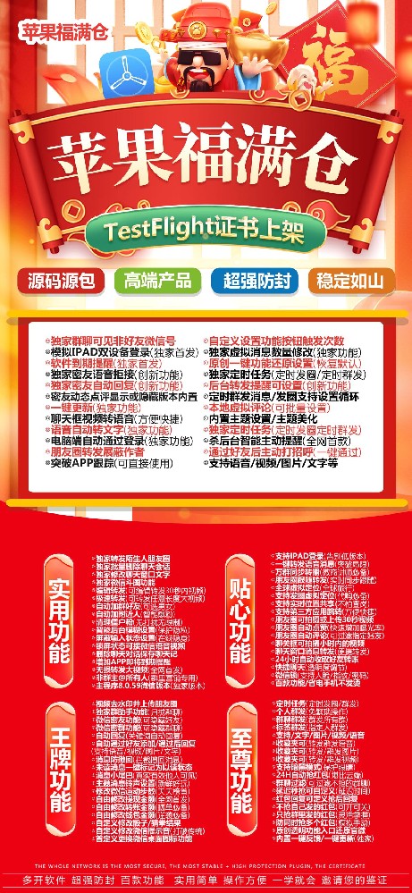 苹果多开软件自助商城-TF福满仓（清风款）