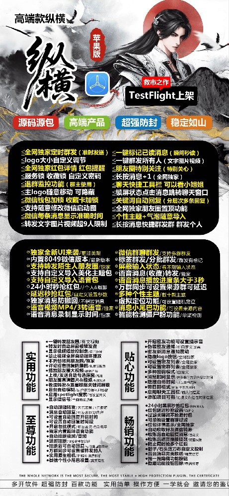 苹果TF纵横多开软件官网-苹果TF纵横多开软件激活码