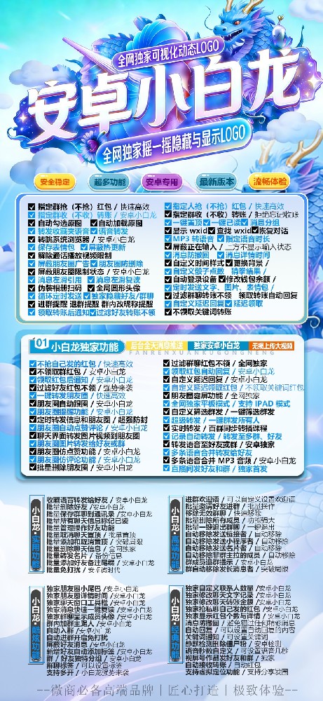 安卓小白龙官网-安卓小白龙微信多开软件激活码购买网站