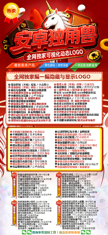 安卓独角兽官网-安卓独角兽微信多开软件激活码自助商城