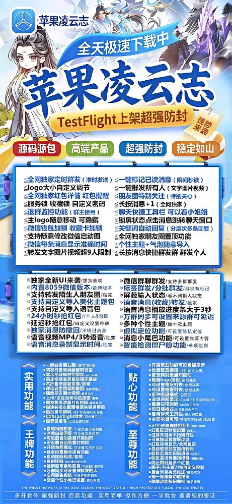 凌云志TF（斗战神8059）微信多开软件商城自动发卡
