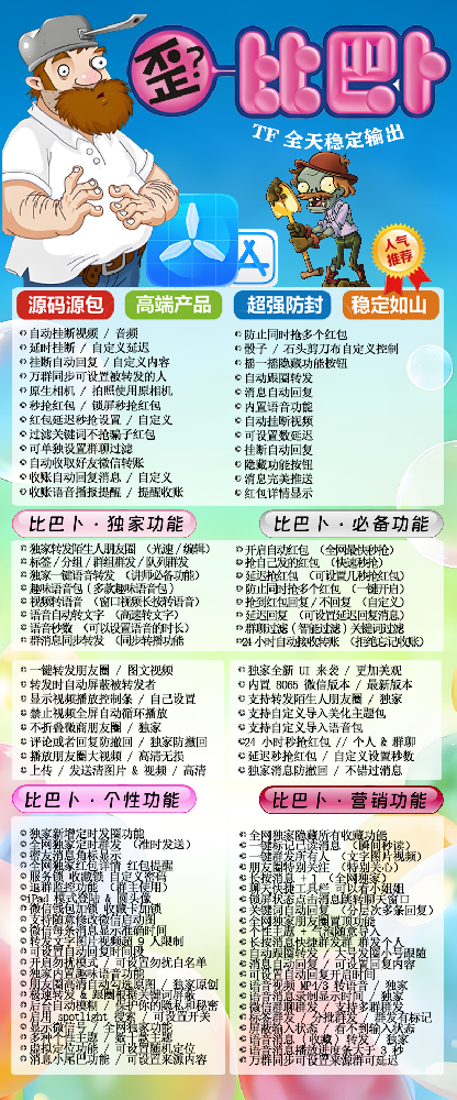 比巴卜TF官网-微信多开软件授权码商城