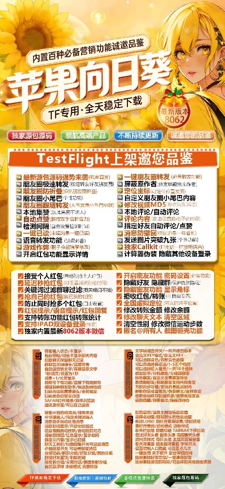 苹果多开软件向日葵TF官网-苹果多开软件向日葵TF激活码发卡商城
