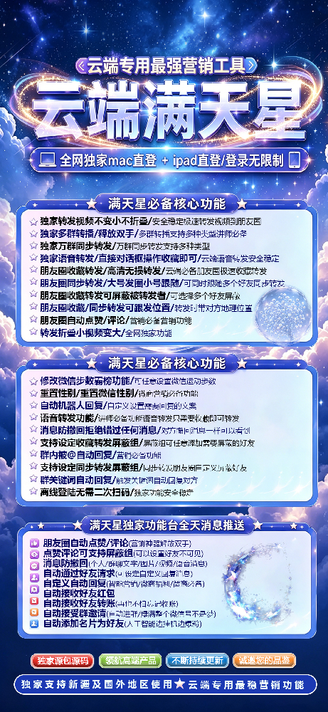云端转发软件满天星月卡激活码-云端转发软件满天星官网