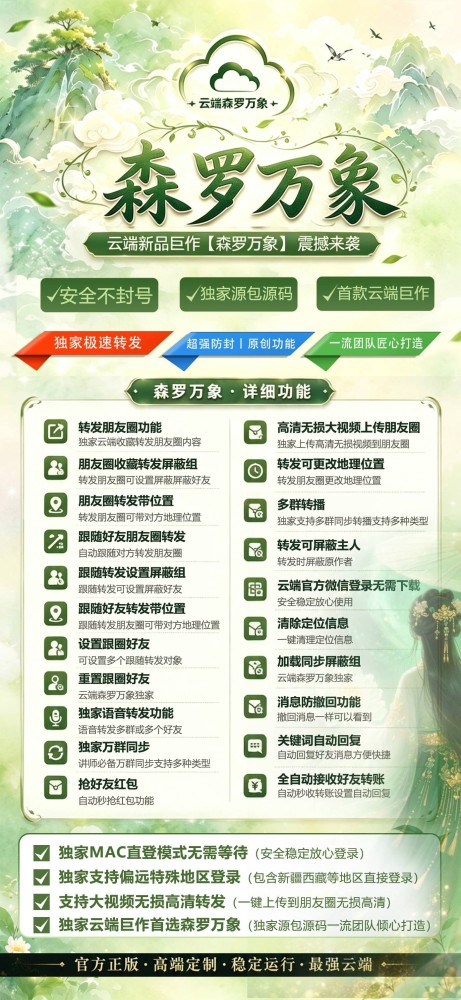 云端森罗万象转发软件月卡激活码-云端转发森罗万象官网