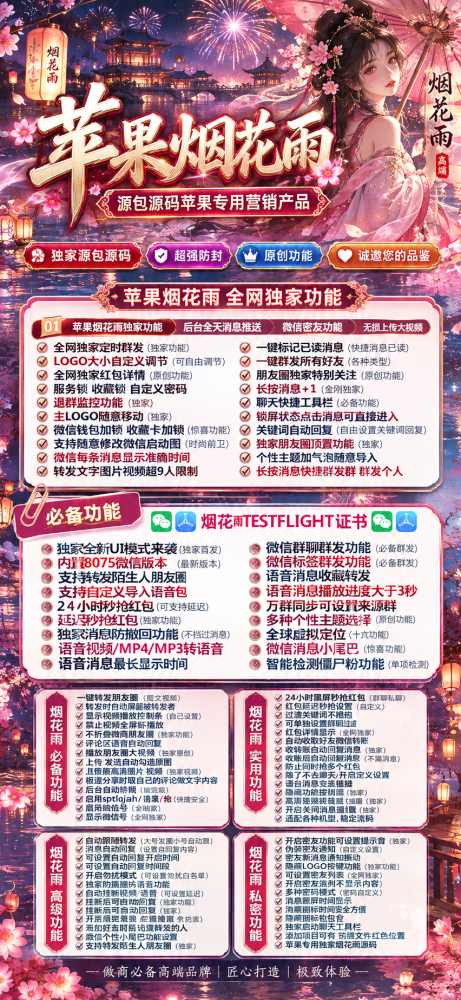 TF烟花雨微信多开软件激活码-TF烟花雨微信多开软件官网