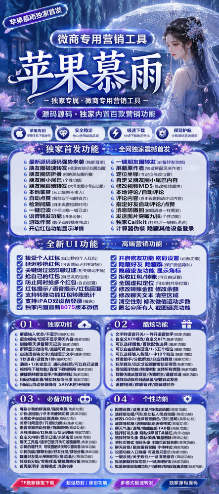 TF微信分身软件激活码商城-慕雨微信分身兑换码商城