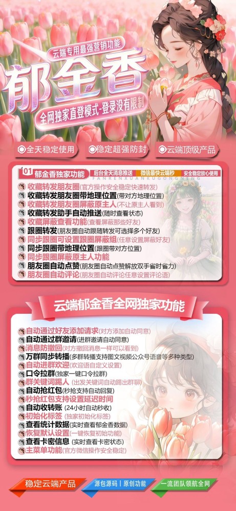 云端一键转发软件郁金香月卡激活码-云端一键转发软件郁金香官网