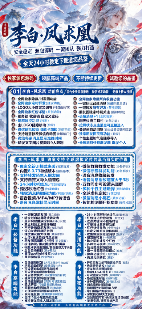 TF李白·凤求凰官网-TF李白·凤求凰微信多开激活码